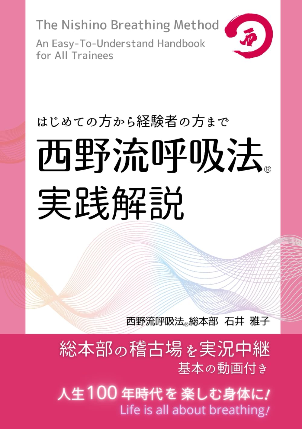 「西野流呼吸法　気の大研究」ビデオ、「西野流呼吸法　身体知の誕生」ビデオ Amazon.co.jp: 西野流呼吸法 身体知の誕生[ビデオ] : 本